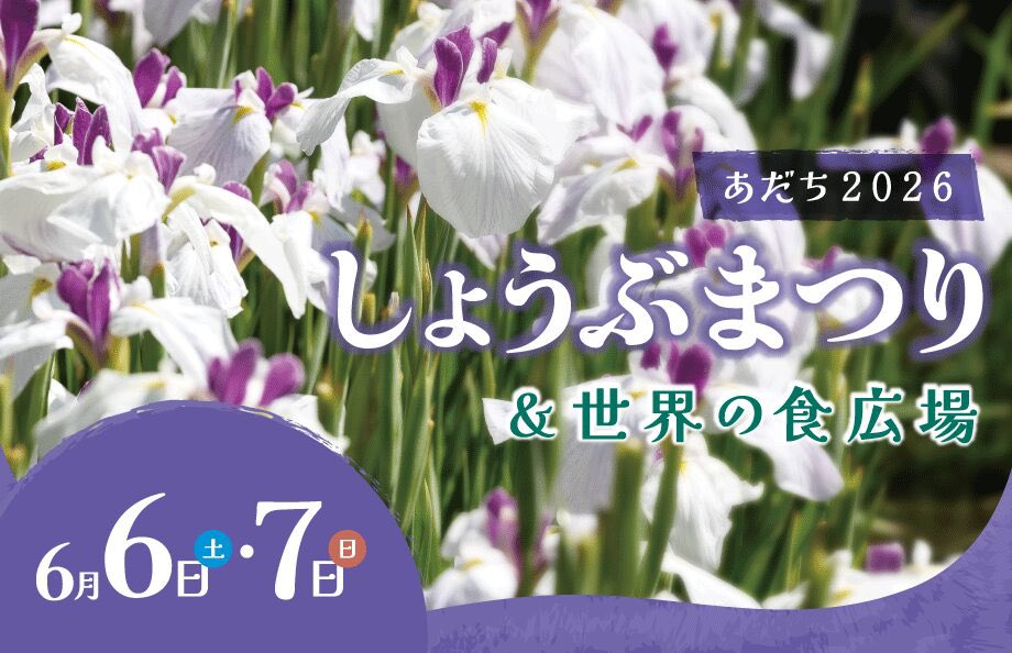 estokyo2's tweet photo. おはようございます！
イベント情報です🌏

6/6 (Sat.) &amp;6/7 (Sun.)
〖しょうぶまつり&amp;世界の食広場〗

🕛10:00～18:00(予定)
📍都立東綾瀬公園 (綾瀬駅前)

詳細はHPご確認ください🙇‍♀️
https://t.co/xltRw9jmHB

お待ちしてます🥰

 #estokyo #キッチンカー 
 #しょうぶまつり #世界の食広場 https://t.co/eWuBaqnSLl