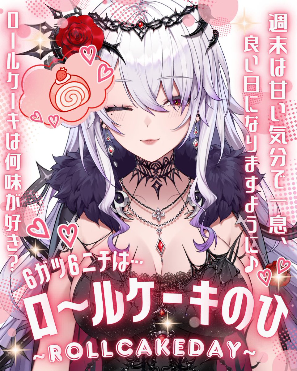 Mane_roseVT's tweet photo. 🌹♥#おはようVtuber ♥🌹
皆様おはようございます
本日はロールケーキの日とわたくしの誕生日になります！
早いもので30歳になりました
疲れが取れないのは歳のせいですかね…
本日も緩く参りましょう https://t.co/xxaMps9N1A