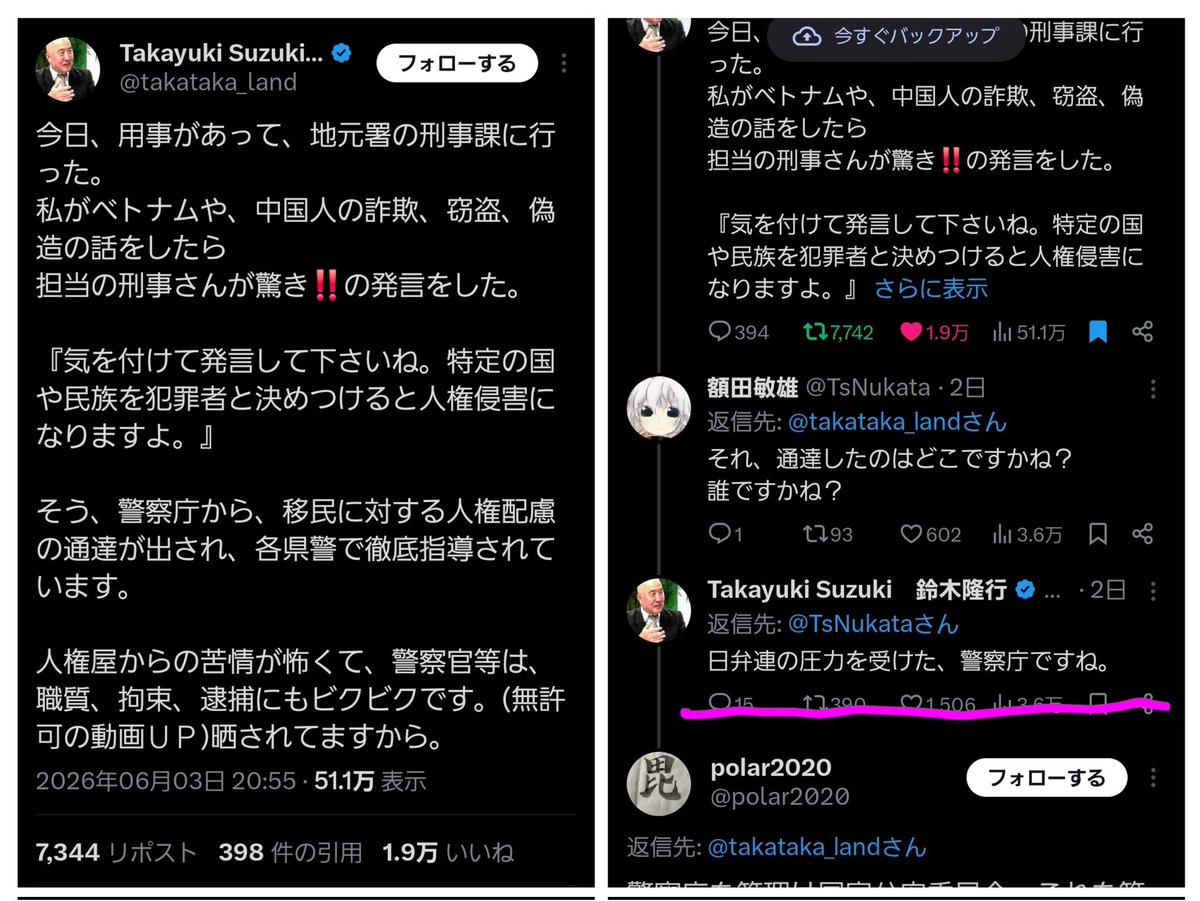 sinreisuki's tweet photo. @GrwaNnKqMn5nG68 こちらの方が刑事から警察庁に日弁連の圧力がかかってると聞いたと。
人権、差別を恐れ侵略されたイギリスのようになる。犯罪について言及しない政府に納得。日弁連がガンなのは予想ついてましたが犯罪と人権、差別を区別出来ないなら輸入を止めるべきです。
日弁連は何とかならないのでしょうか？ https://t.co/D0h931WDlT