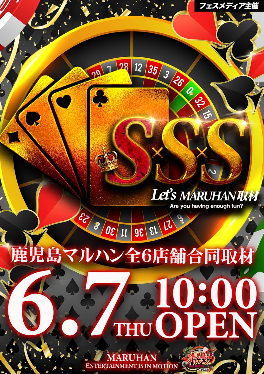 📢6月7日 SSS取材開催📢 週末を迎える本日は ♠️♥️♣️♦️ SSS取材