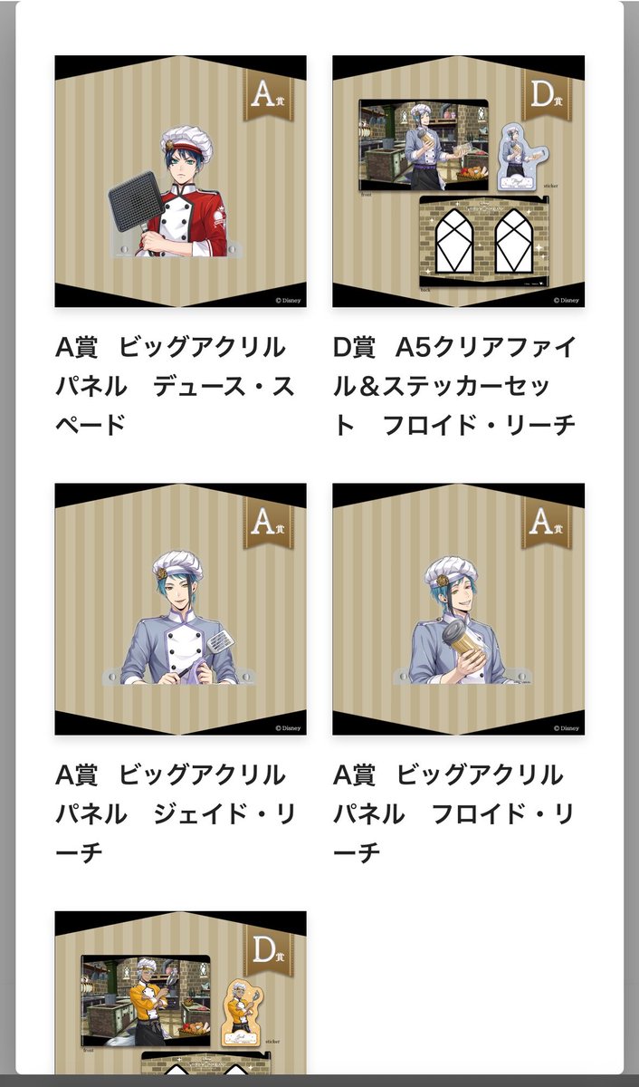 rg__4_18's tweet photo. 【交換】ツイステマスターシェフ

【譲】
A賞　フロイド、ジェイド、デュース

D賞　ジャック、フロイド

【求】同種ラギー

検索からでもお気軽にお声掛けください！！ https://t.co/ghTeaxHEvY