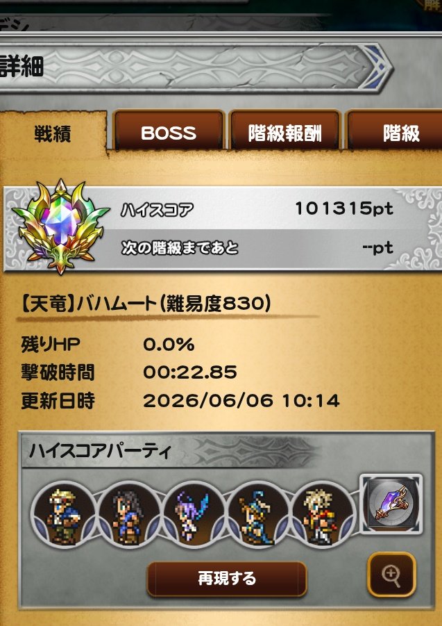 hentaisango's tweet photo. なんとか普通撃破
ガチャせずにいけたからよし
#ffrk https://t.co/oz4rVpParr