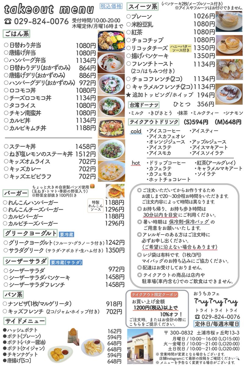 cafe_TryTryTry's tweet photo. おはようございます🐎
昨日もご来店ありがとうございました。今日も21時までの営業予定です(ラストオーダー20時/入店19時半まで)

土日祝日は日替わりランチお休みです。お弁当のメインは画像をご確認ください🔍

週末もご来店お待ちしております⸝
#土浦 #カフェ #ランチ
#パンケーキ #テイクアウト https://t.co/npvxa1OhTE