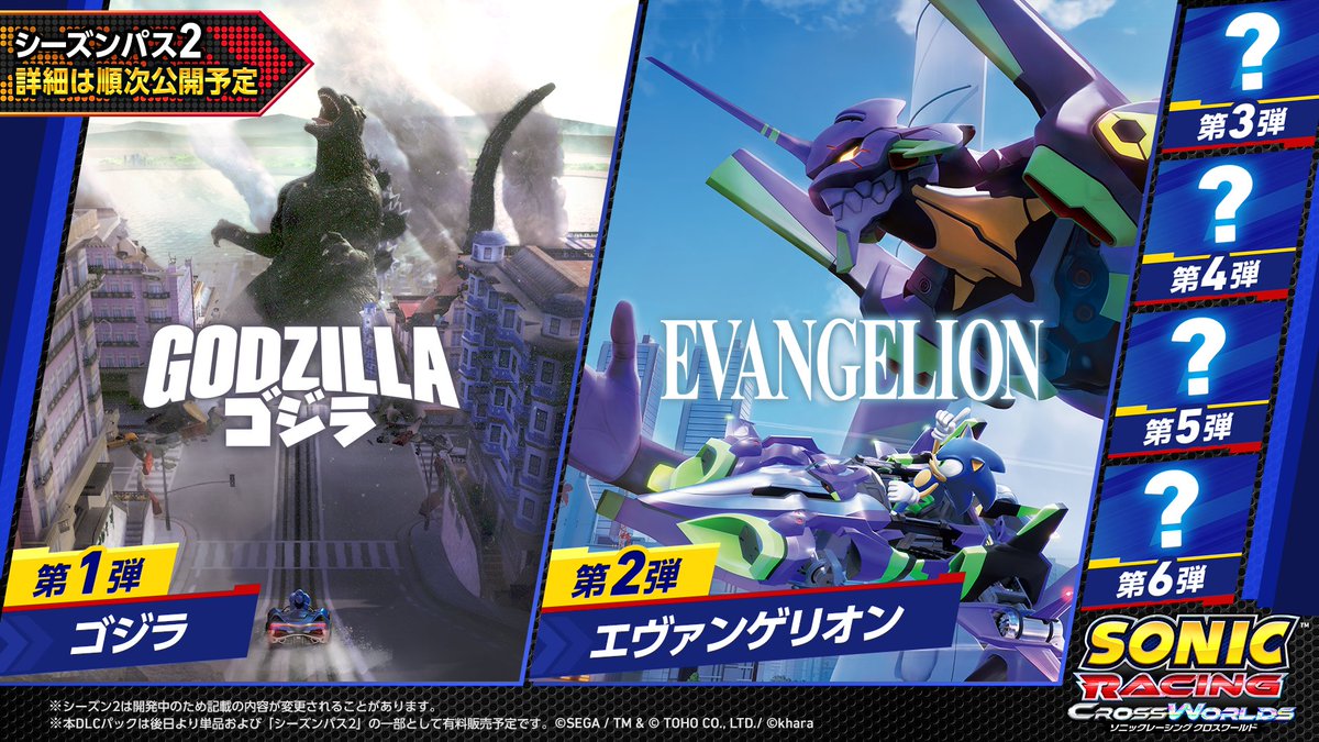 SonicOfficialJP's tweet photo. 『ソニックレーシング クロスワールド』✨
「シーズンパス2」詳細は順次公開予定✨

🔥第1弾：『ゴジラ』
🟣第2弾：『エヴァンゲリオン』
第3弾～第6弾もご期待ください！👀

#ソニックレーシングCW https://t.co/9tSNxqWo9p