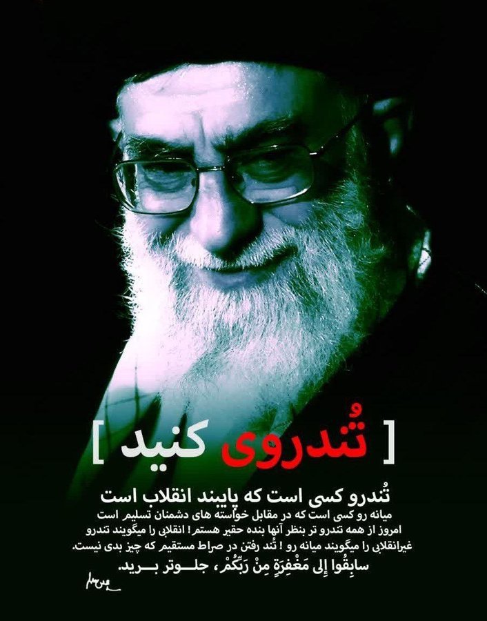 AmirOfTime's tweet photo. بنده در دفاع از امامم سید مجتبی و وطنم ایران، #تندرو هستم. https://t.co/WCjiMZvs3C