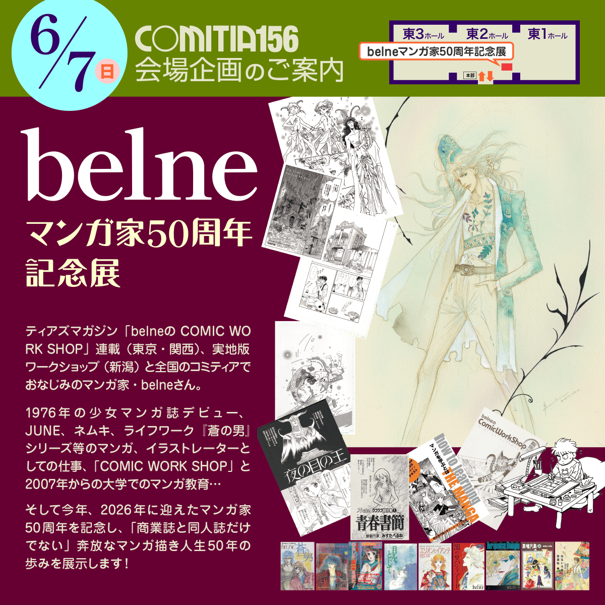 emikanta's tweet photo. 明日のコミティア会場内に、漫画家belneさんの50周年を記念する展示スペースが設けられます。belneさんとはもうずっと前『がらん』『KIZU』という同人誌でご一緒してきました。山川の先輩漫画家です。コミティアにお越しの際は是非お立ち寄りください。 https://t.co/mpdzIMSlaT