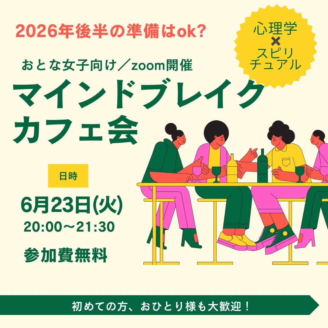 n_MVT19's tweet photo. 【マインドブレイクカフェ会】
📅日時
6月23日（火）20:00〜21:30

📍場所
Zoom（オンライン）

💰参加費
無料

どなたでもご参加いただけます✨
お待ちしております😊 https://t.co/ohb5oXYwDg