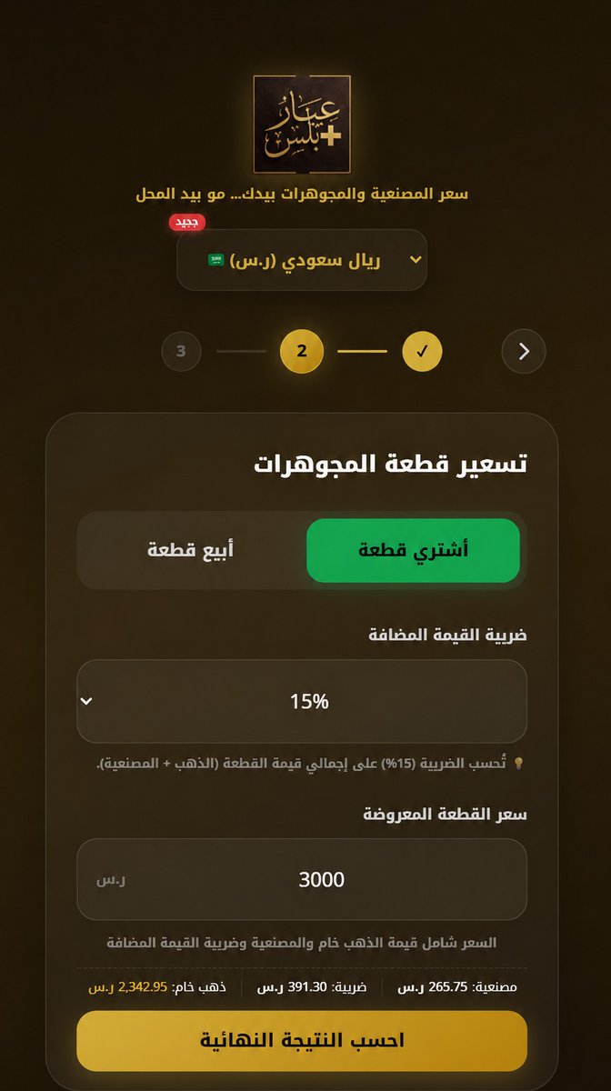 eyarplus's tweet photo. لا تخلين سعر المصنعية بيد المحل الذهب.
مع عيار بلس احسبي قيمة الذهب والمصنعية والضريبة قبل ما تدفعين، و كاسري مع البائع بكل ثقة.