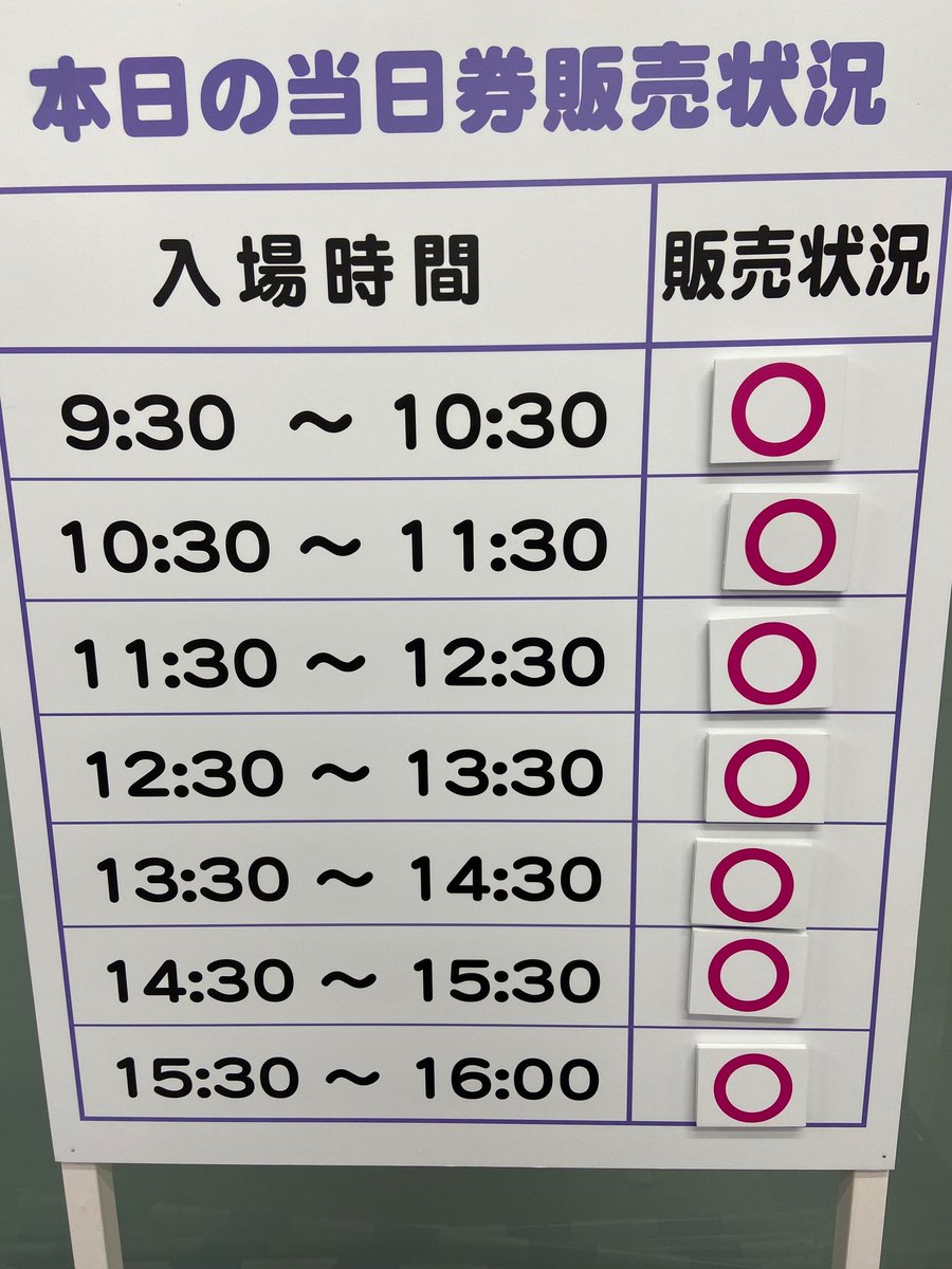 precure_event's tweet photo. #名探偵プリキュア！
いっしょになぞとき！
はなまるかいけつフェスティバル！

【大阪会場 6月6日(土)】

本日の当日券販売状況です。
皆様のご来場をお待ちしております🕐

📍大阪南港ATC 特設会場(ITM棟４F)

🔍HPはこちら
https://t.co/VDDgnbN6uq
#プリキュア 
#precure
#たんプリ
#ATC https://t.co/kOqtijWbVw