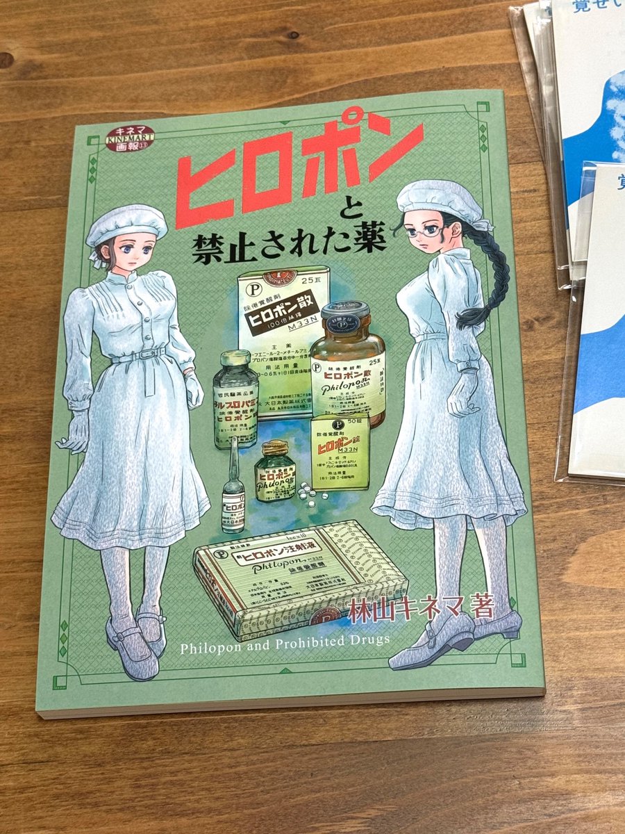 ヒロポンと禁止された薬」サンプル画像