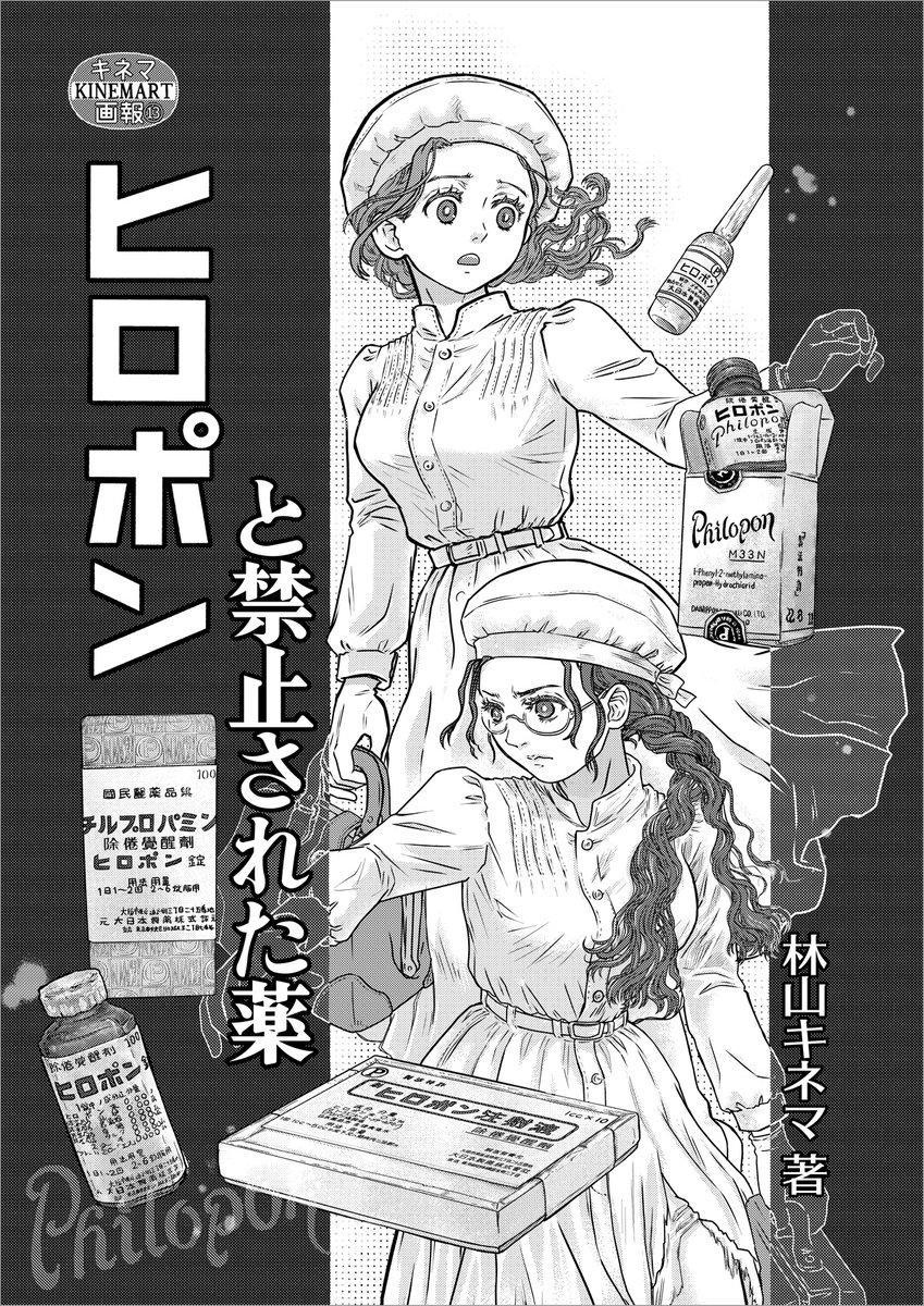 ヒロポンさん専用の為ご購入禁止２個セット ヒロポンと禁止された薬」サンプル画像