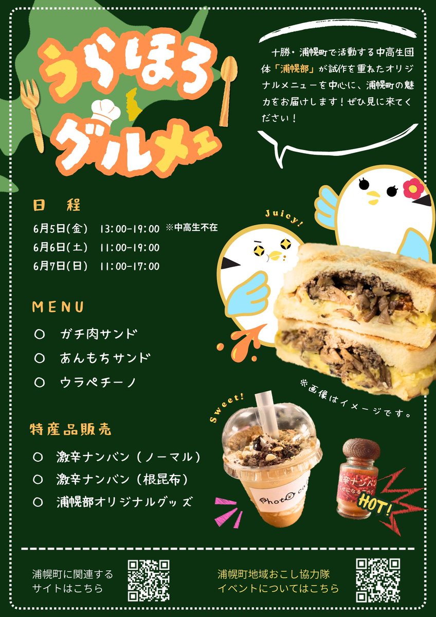 fu__ko224's tweet photo. 週末は浦幌町が札幌大集結！
北大祭では浦幌部が出店🤝

日曜夜は協力隊＆元協力隊＆
浦幌で大活躍のプレイヤーたちがトークイベント👇 https://t.co/jfe9jf4ban