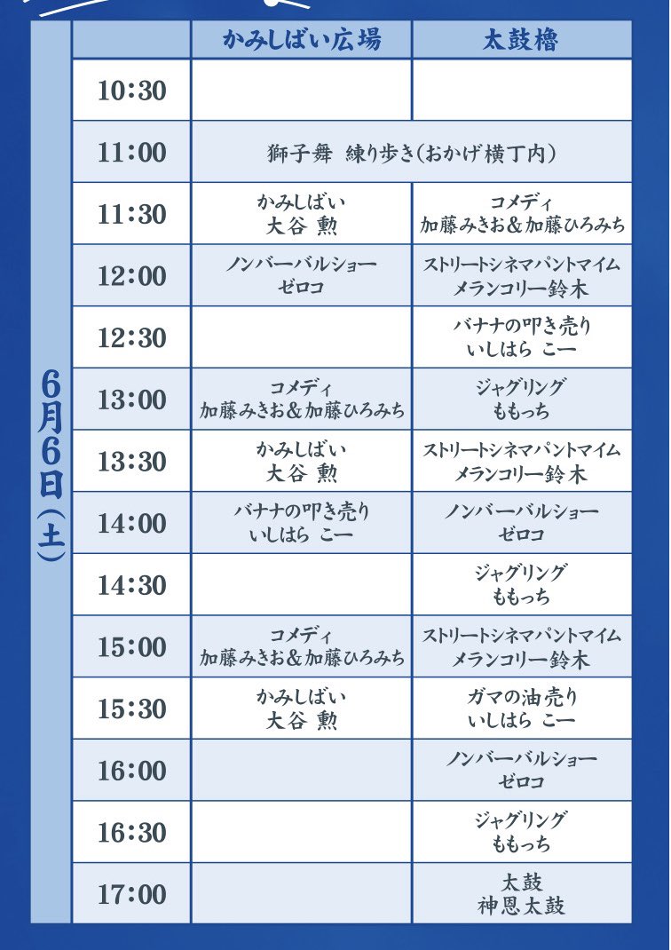 zeroko_jp's tweet photo. 今日から二日間、6月6日（土）7日（日）は『おかげ横丁 夏まちまつり』に出演です🎐

https://t.co/CpWTBBWTKm

三重は伊勢神宮内宮前の「おかげ横丁」での催しです。
よろしくお願いします！ https://t.co/BSIavcCMWH