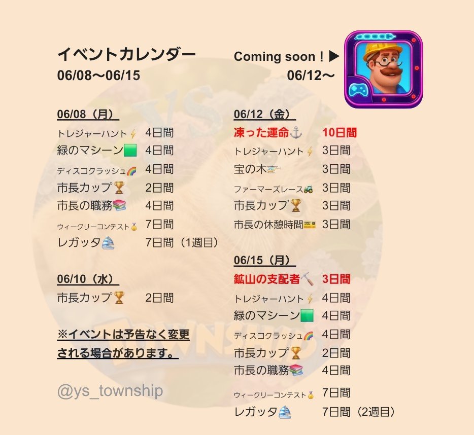ys_township's tweet photo. イベントカレンダー🗓️
06/08～06/15

金曜日からは不評のフレームが登場予定です😂🐍🎮

鉱山の支配者は、不明ですが一応入れておきました🫣

#タウンシップ https://t.co/otJ8KxOiKy