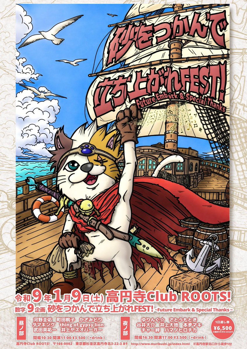 sunatuka9's tweet photo. 令和9年1月9日(土)
「砂をつかんで立ち上がれFEST! 」昼ノ部
高円寺Club ROOTS!
開場10:30
開演11:00
¥3,500+D代
一日券¥6,500+D代

かざみどり
タマキング
thing of gypsy lion
町田桃子
河野圭佑
武田英祐一
井上ヤスオバーガー

ご予約
lowandlow189@gmail.com
⚠️お目当ての出演者明記お願いします https://t.co/hs6UKVaM3d