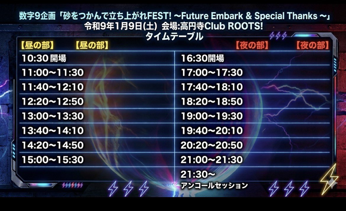 sunatuka9's tweet photo. 令和9年1月9日(土)
数字9企画「砂をつかんで立ち上がれFEST! ~Future Embark &amp; Special Thanks ~」

⚠️ご予約は主催者一括🙇‍♂️
①お名前
②人数
③希望公演（昼/夜/一日）
④お目当ての出演者
明記の上、主催者へご連絡ください
lowandlow189@gmail.com
砂つか公式LINE
https://t.co/Hf6QjWuOGO https://t.co/UpgLh8Y6V7