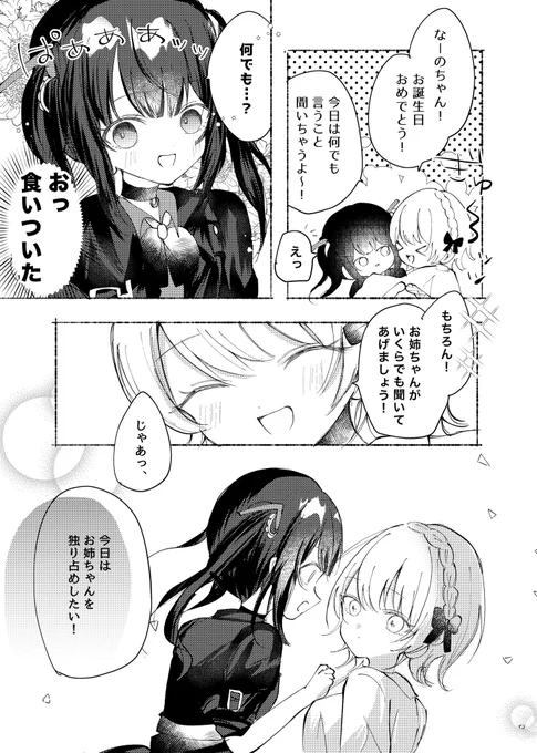 #まのさばネタバレ #まのさば二次創作

ナノカちゃんお誕生日おめでとう🎁
姉ナノ漫画 幸せに過ごしてね 