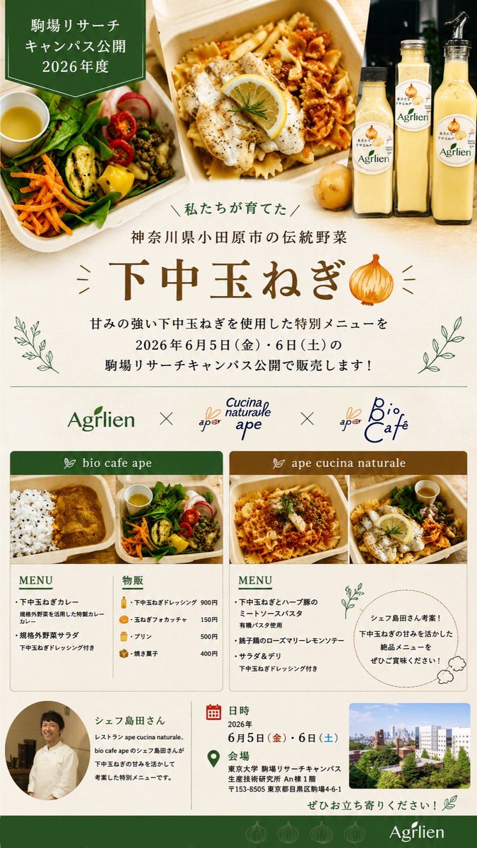 agrlien's tweet photo. 本日も開催しています♪
ape cucina naturaleさん・biocafe apeさんで是非コラボメニューをご賞味あれ🧅

 #駒場リサーチキャンパス公開2026 https://t.co/apLtX2fBwW