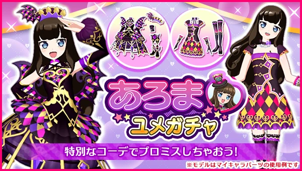 アイドルランドプリパラ【公式】 on X: 