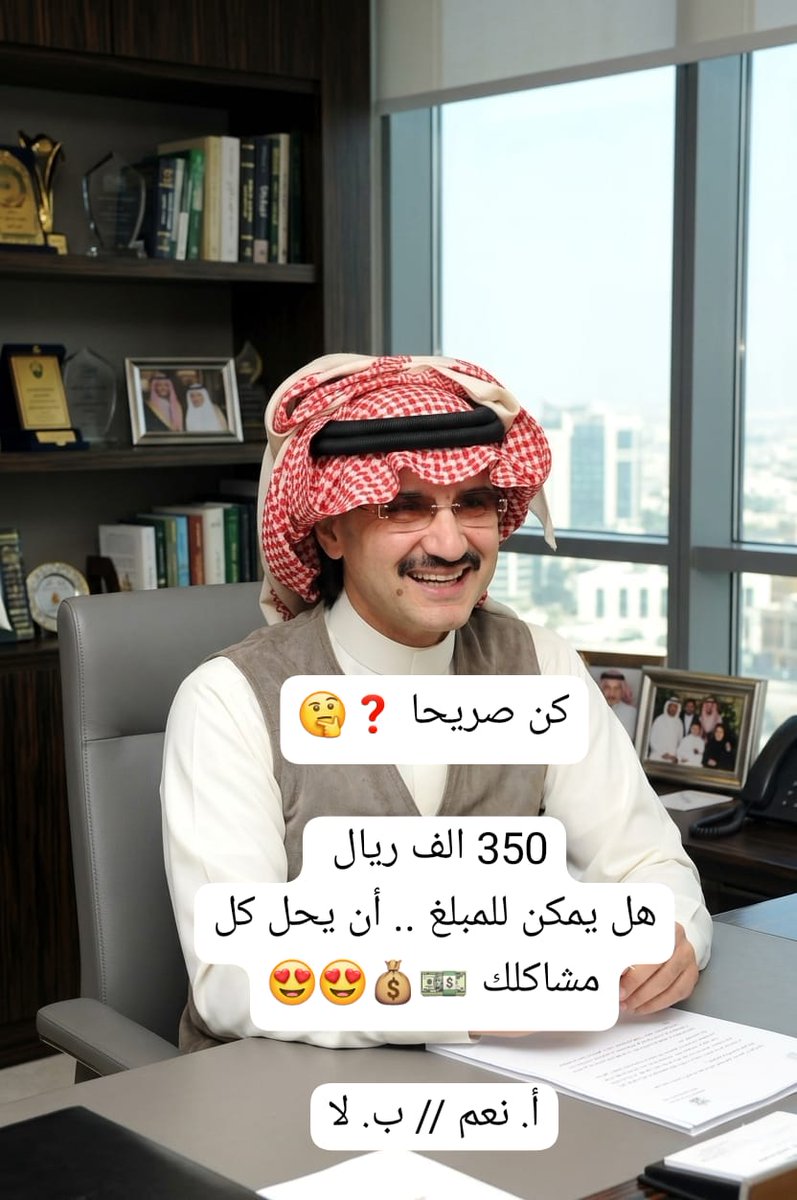 alsrf57's tweet photo. كن صريحاً ❓🤔🧐

3 مليون ﷼ سعودي 
هل يمكن للمبلغ .. أن يحل كل مشاكلك 💵💰😍😍

أ. نعم // ب. لا https://t.co/wHD8eVagxu