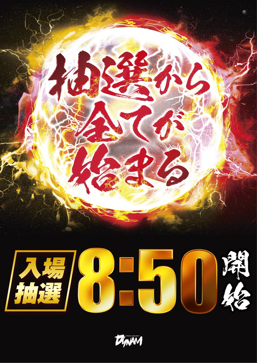 dynam_00137's tweet photo. 従業員一同、心よりお待ちしております！

#ダイナム https://t.co/c6qksDkWUj