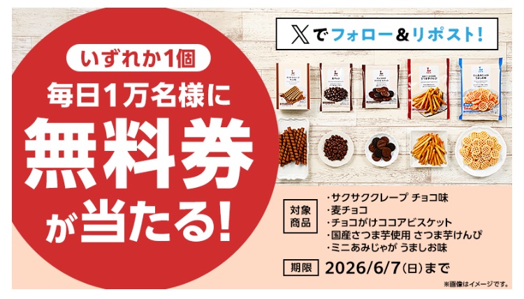 kuponkoji's tweet photo. ローソン オリジナル菓子
１個無料引換クーポンが
その場で１万名様に当たる！   ４日目
↓ https://t.co/O2XMrdNkSs