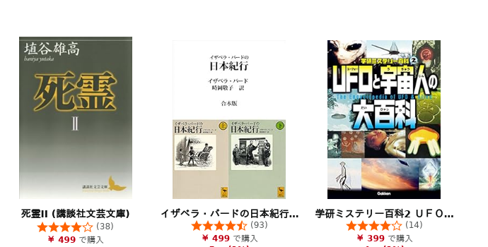 jp_kndl's tweet photo. 【6/6 Kindle日替わりセール】
https://t.co/UMCGwnvga4

●死霊II 

●イザベラ・バードの日本紀行　合本版 

●学研ミステリー百科2 ＵＦＯと宇宙人の大百科

#読書 https://t.co/Kzkua7PKLi