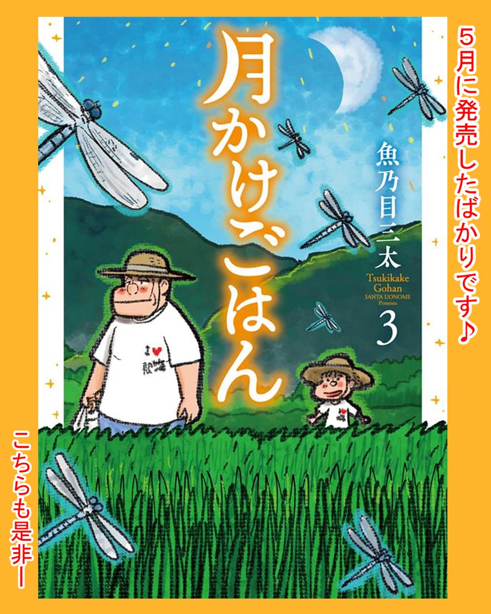 ⑥月かけごはん 第14話:母の朝ごはん 最終話です
最後まで読んでくれてありがとうございます
月かけごはんは全3巻です!
よければつづきは
お買い求めいただけますと
さいわいです!
アマゾンのリンク貼っておきます
どうぞよろしくお願いいたします
一巻 https://t.co/TjMrdPusMk