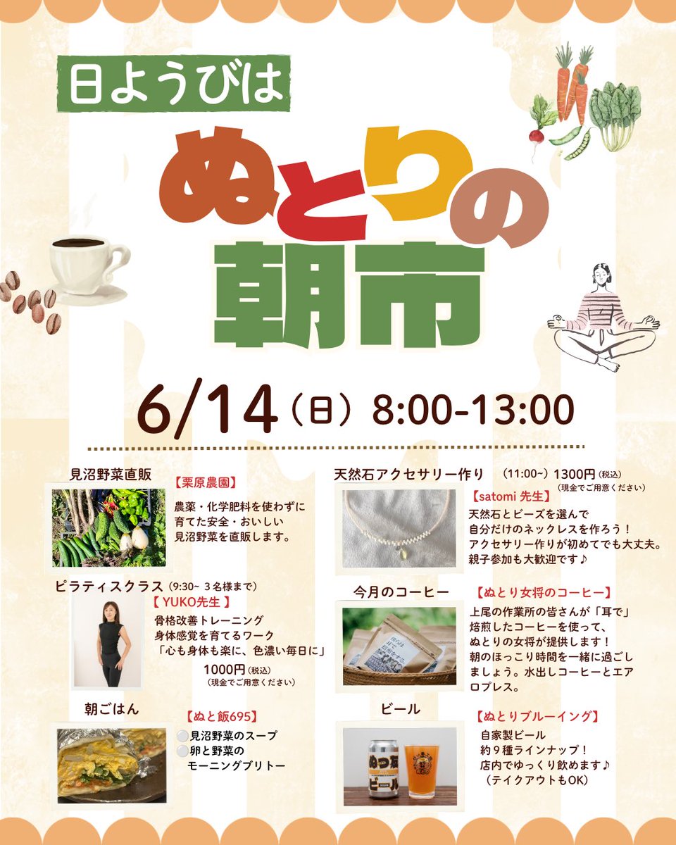 nu10rin's tweet photo. 6/14（日）8-13時
毎月恒例！ぬとりの朝市🌞
遊びに来てねー！ https://t.co/ukHqpBItxW