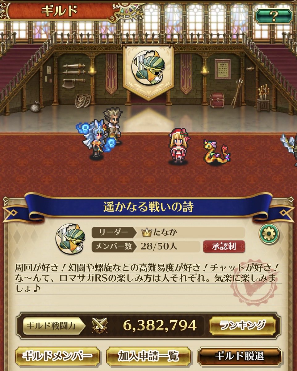 UN9srs's tweet photo. この度ギルド「遥かなる戦いの詩」はマジックキングダムさんと合流し、新しいスタートを迎える事になりました✨
引き続きマイペースで楽しんでいきますよ♪
まだまだメンバー枠もありますので、興味のある方はぜひお越しください❗️

＃ロマサガRS
＃ロマサガRSギルドメンバー募集
＃始まりのスタート https://t.co/kqE1QAcL3g