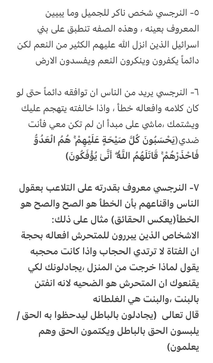 zanobiax's tweet photo. @AbuEyad_ksa النرجسيين هم الخبيثون والخبيثات الذين حرم الله العلاقه معهم https://t.co/BGfHHe3Hfx