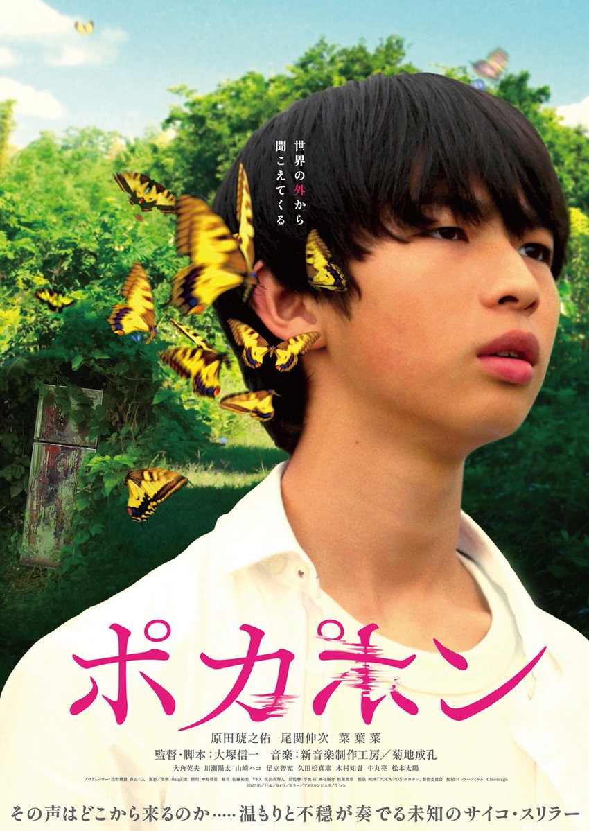 ShinjiOzeki's tweet photo. 本日6/6の #ポカポン 🦋 
金沢シネモンドは初日！！

🎦新宿 ケイズシネマ 18:40
🎦横浜シネマリン 17:20
🎦名古屋 センチュリーシネマ 10:30
🎦金沢 シネモンド 18:20 https://t.co/fnIJwk6cwE