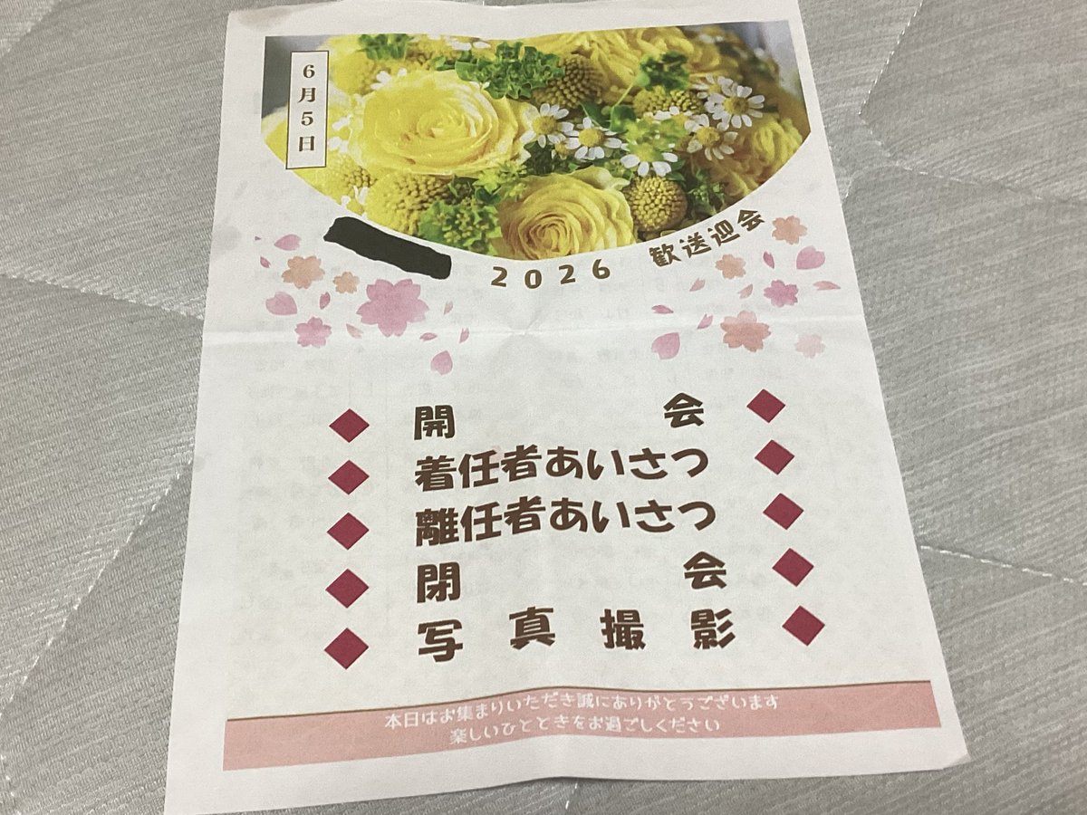 YISODAMAN's tweet photo. [ほぼ週刊ODAman] 職場の歓送迎会に参加してまいりました。この職場では歓送迎会は７年ぶりの開催だそうです。新採用の若者は自分のspeechが終わるまでは、緊張して飲み物も食べものも喉を通らなかったそうです。かわいい。幹事団のみなさんお疲れさまでした。この勢いで忘年会も開催してください。 https://t.co/oXfjfkteWs