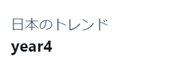 Cokeibutsu's tweet photo. 思わずトレンドを二度見してしまった https://t.co/egPpcjb11h