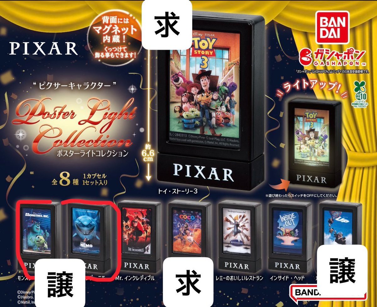 ak_804's tweet photo. 【交換希望】 
ディズニー ピクサー PIXAR ポスターライトコレクション ガチャ カプセルトイ

求→トイストーリー3(最優先)
リメンバーミー
ピクサー関連なんでも可

譲:
カール爺さん×1
ニモ×1
モンスターズインク×2

お気軽にお声掛けください🙇‍♀️ https://t.co/eb7destNRY