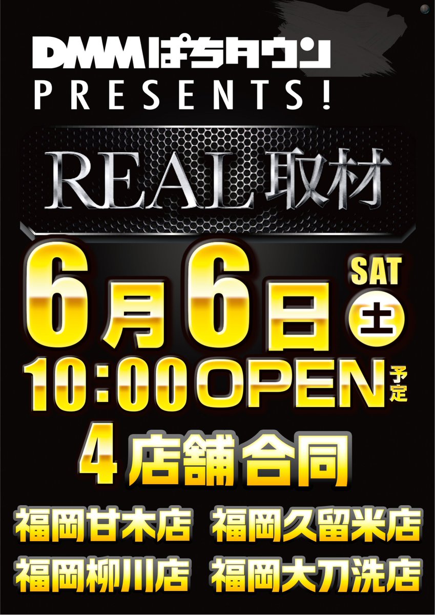 dynam_00228's tweet photo. 🟨⬛🟨⬛🟨⬛🟨⬛
       本日⑥月⑥日㊏
　       REAL取材
🟨⬛🟨⬛🟨⬛🟨⬛

このあと まもなくっ…‼️
⌚入場抽選 9:40開始

📍10時OPEN
📍④店舗合同取材
　＃大刀洗店　＃甘木店　＃久留米店　＃柳川店

ご来店お待ちしております🙇‍♀️

＃ダイナム ＃DMMぱちタウン ＃ダイナムのダイキチ https://t.co/96IoTryUtg