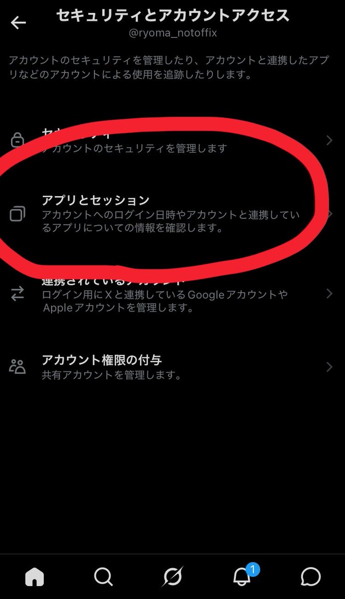 みんなもやりとりサークルみたいなのやったあとは連携解除しなよ