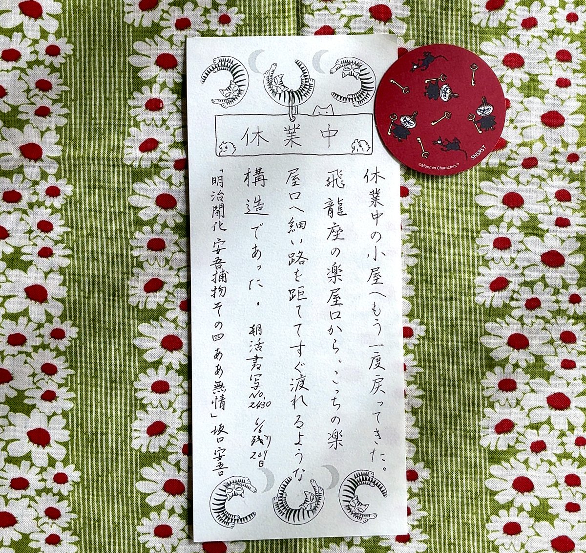 aimaimococcho's tweet photo. お題をありがとうございます
『明治開化　安吾捕物　その四　ああ無情』坂口安吾 
#朝活書写 No.2430 #朝活書写_2430
#物語を駆ける座敷童 Lv.560 https://t.co/ziA8JsYvE5