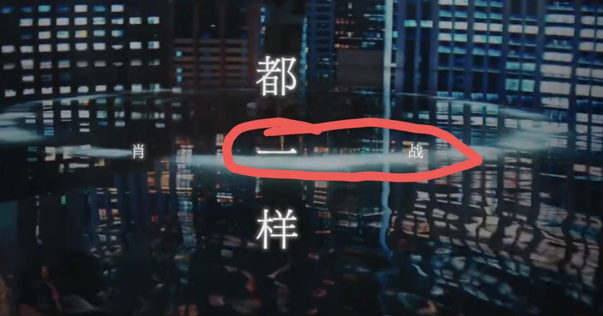 Leica_8533's tweet photo. 🍬? Real? 🤭

Do you remember when Xiao Zhan chose a very obvious design for one of the songs on his album?

"Anonymous" or "all the same"

With his name placed there, it can be read as "Yizhan" (一战), their name, the name Yibo chose for them 😭 crying again 

#yizhan #bjyx https://t.co/NJgMw5GGvZ