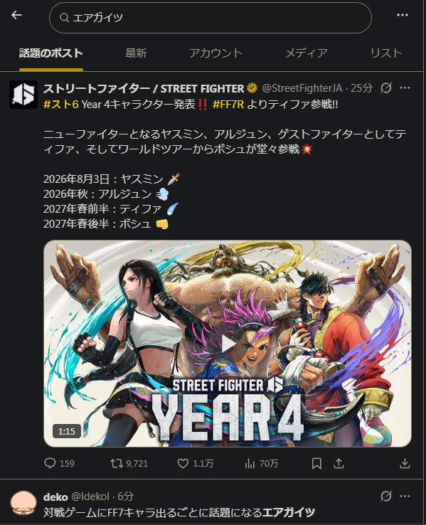 ldekol's tweet photo. エアガイツで検索したら一番上にスト６のポスト出るのがもうおもろい https://t.co/tKt85qiLvc