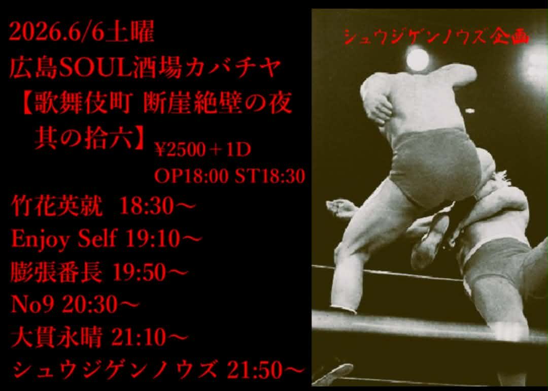 ELSOLISTAR's tweet photo. 1人ロックショー⚡️トゥナイツ！
新宿 KAVACH⚡︎YA
シュウジゲンノウズ企画
「歌舞伎町 断崖絶壁の夜 其の拾六」
¥2500+1D  open:6pm

オレの出番はトップの6:30から
駆けつけておくれ🏜️アミーゴス！ https://t.co/YbY1wD7ih3