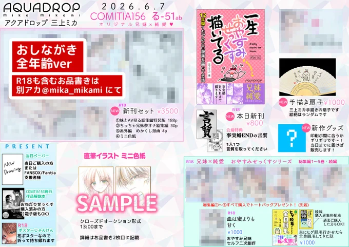 全年齢ver コミティアお品書き 6/7 COMITIA156【る-51ab】 アクアドロップ 三上ミカ オリジナル兄妹いちゃラブ 当日新刊出ます 完全版は本垢 @ mika_mikami にて(18歳未満NG) 通販リンクも本垢に!