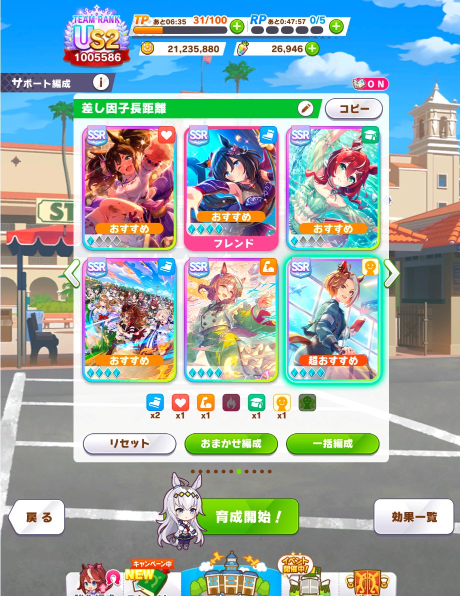 tagamycom's tweet photo. タキオンの因子研究が６月中旬にくるので、７月チャンミ長距離差しの因子周回を開始。

新シナリオでデッキ編成が変わるかもしれないが、とりあえずはこのあたりを優先で。

・右回り
・夏ウマ娘
・夏の目覚め
・中山レース場
・根幹距離
・コーナー回復

差しのスタミナはイナリ様が理想なのだけど、凸が進んでなくてヒントLV3での回収になるので、イナリ様のスキルも因子化しておきたい。

・がむしゃら
・下準備
・影打
・大急ぎ
・急襲
・静かな呼吸

新シナリオでSPが盛れなくてスキルが取り切れないようであれば、スタミナはメノでもよさそう。

#ウマ娘 #因子周回