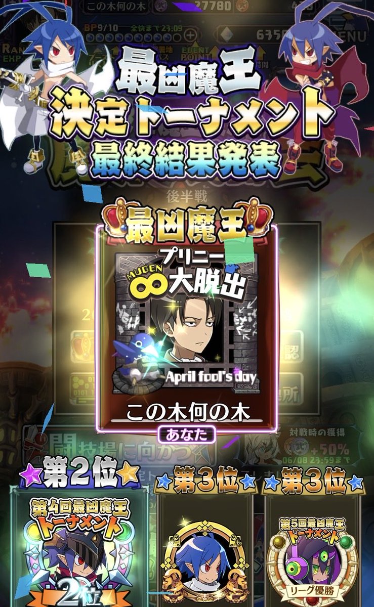 anazelsannn's tweet photo. #ディスガイアRPG
皆さん対ありでした、BETマンおめでとうございます
謎の豪運続きでこうなりました、ガチャ爆死とかで清算しなければならなさそうです https://t.co/1sGHcU6XDv