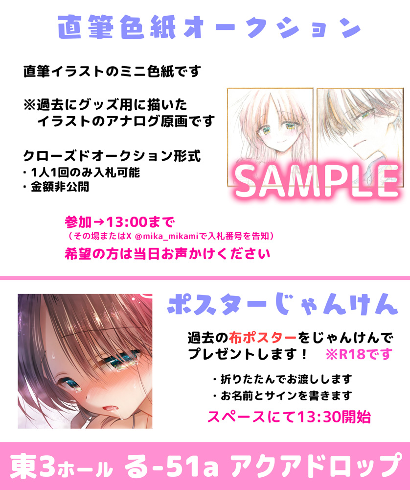 「全年齢ver コミティアお品書き 6/7 COMITIA156【る-51ab】 」|きれいな三上ミカ🐇イラスト展物販のイラスト