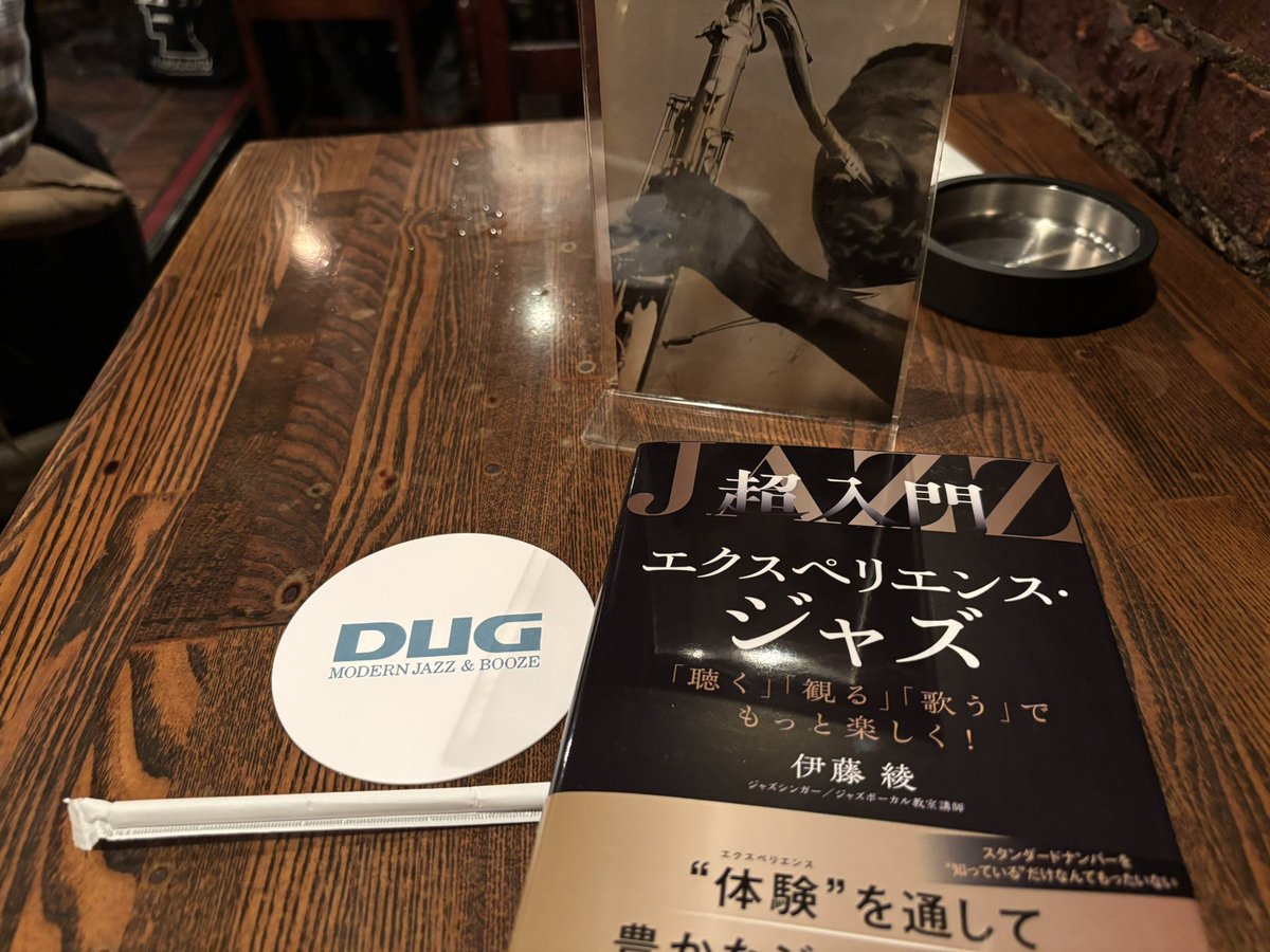 TEAM357's tweet photo. 2026年6月下旬に閉店されるジャズ喫茶&amp;バーDUGさんへ。
店内は別れを惜しむお客様で満席。
いい音をありがとうございます。
今日も良い一日を
そして良いJazzを https://t.co/hQVYAa8uv8