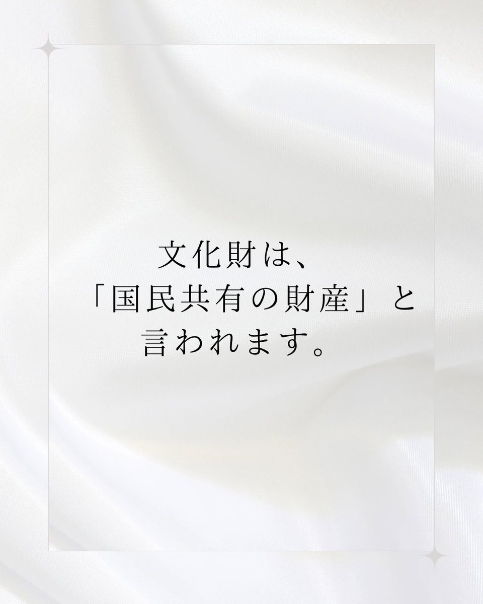 cpsus_hokan's tweet photo. 文化財は「国民共有の財産」と言われます。

でも、保存・調査・整理・保管には費用がかかります。

補助金、開発者負担、クラウドファンディングだけで、文化財を守り続けることはできるのか。

文化財を守るには、理念だけでなく財源の仕組みも必要です。

https://t.co/s2dsP7Bu6B https://t.co/Z7VUGnRdSc