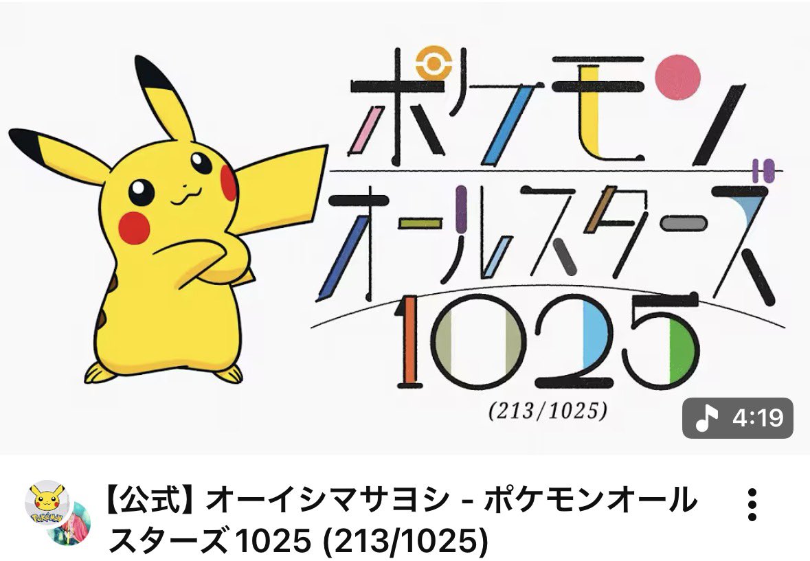 初代と一緒で ピカチュウから！？ ̗̀ ( ˶'ᵕ'˶) ̖́ ✨