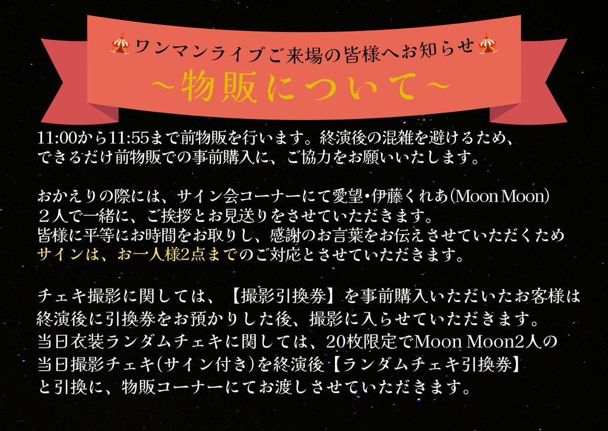 MoonMoon0606's tweet photo. 🌜ワンマンライブご来場の皆様へ🌛
いよいよ、本日は
Moon Moon結成6周年記念！
レコ発ONE MAN LIVE
〜月のワルツ〜です🌕💃💃✨
皆様に楽しんでいただけるように
様々なお知らせ📢を
おまとめさせていただきました。
ご一読いただけましたら幸いです。
皆様ワンマンライブ
全力で楽しみましょう🥳🥳 https://t.co/kr9jOpEaVM