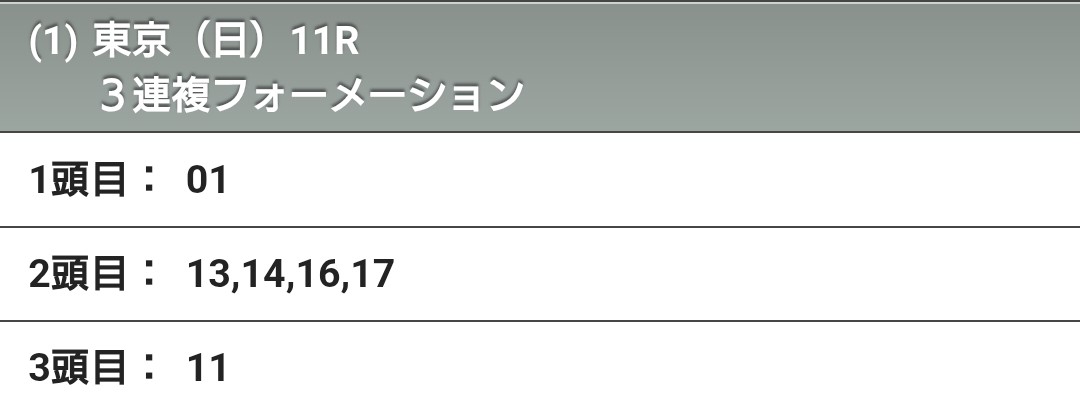 KinhelpK's tweet photo. 安田記念
三連複
◎①レーベンスティール
◯⑰トロヴァーレ
▲⑯パンジャタワー
△⑬セイウンハーデス
△⑭ガイアフォース
☆⑪ワールズエンド https://t.co/eCoY9LR1BL